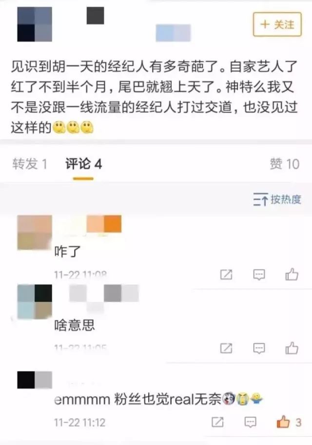 胡一天经纪团队又被撕,粉丝和经纪公司的宫斗大戏几时