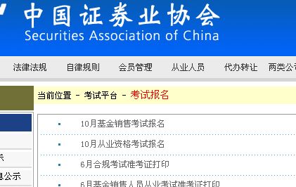 基金从业资格证报名