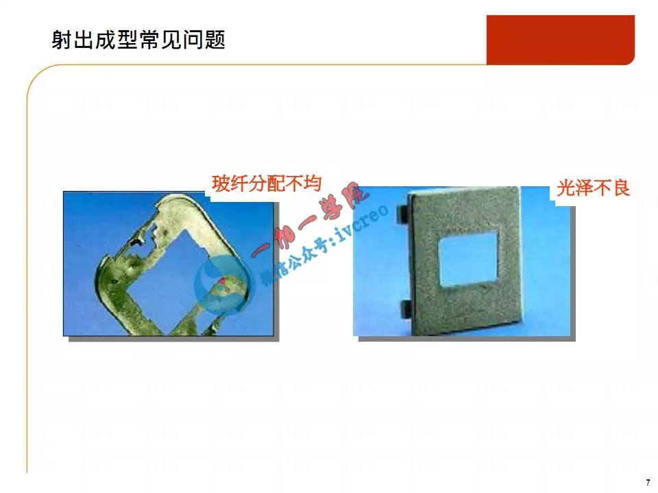 产品设计·注塑成型 | 最常见塑胶射出成型缺陷集锦及