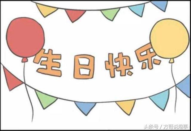 老夫子生日快乐!