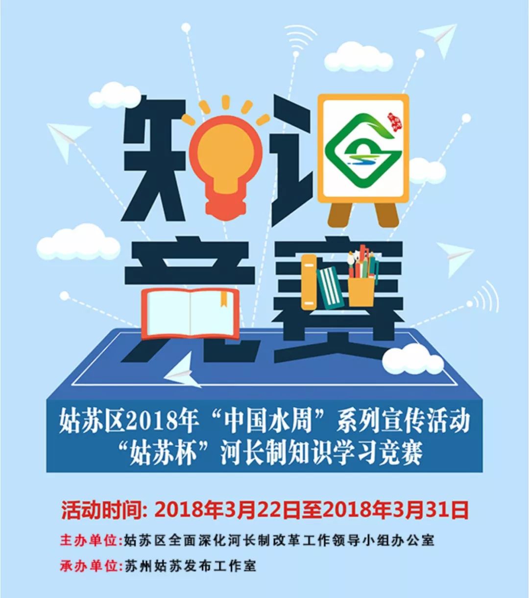 2018"姑苏杯"河长制知识学习竞赛上线啦!还有500份奖品即将派送