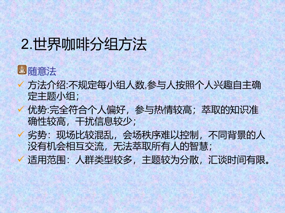 世界咖啡的研讨应用华企问讯名师约平台