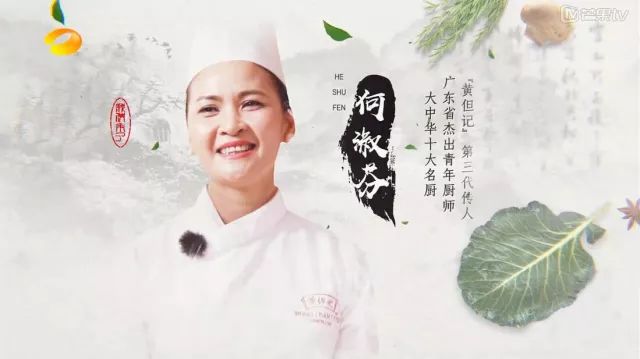 她就是 黄但记的第三代传人何淑芬女士