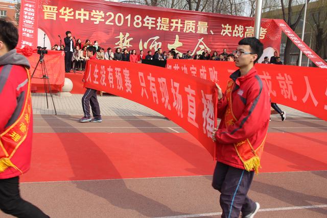 晋中市榆次区晋华中学2018年决战高考誓师大会隆重举行!