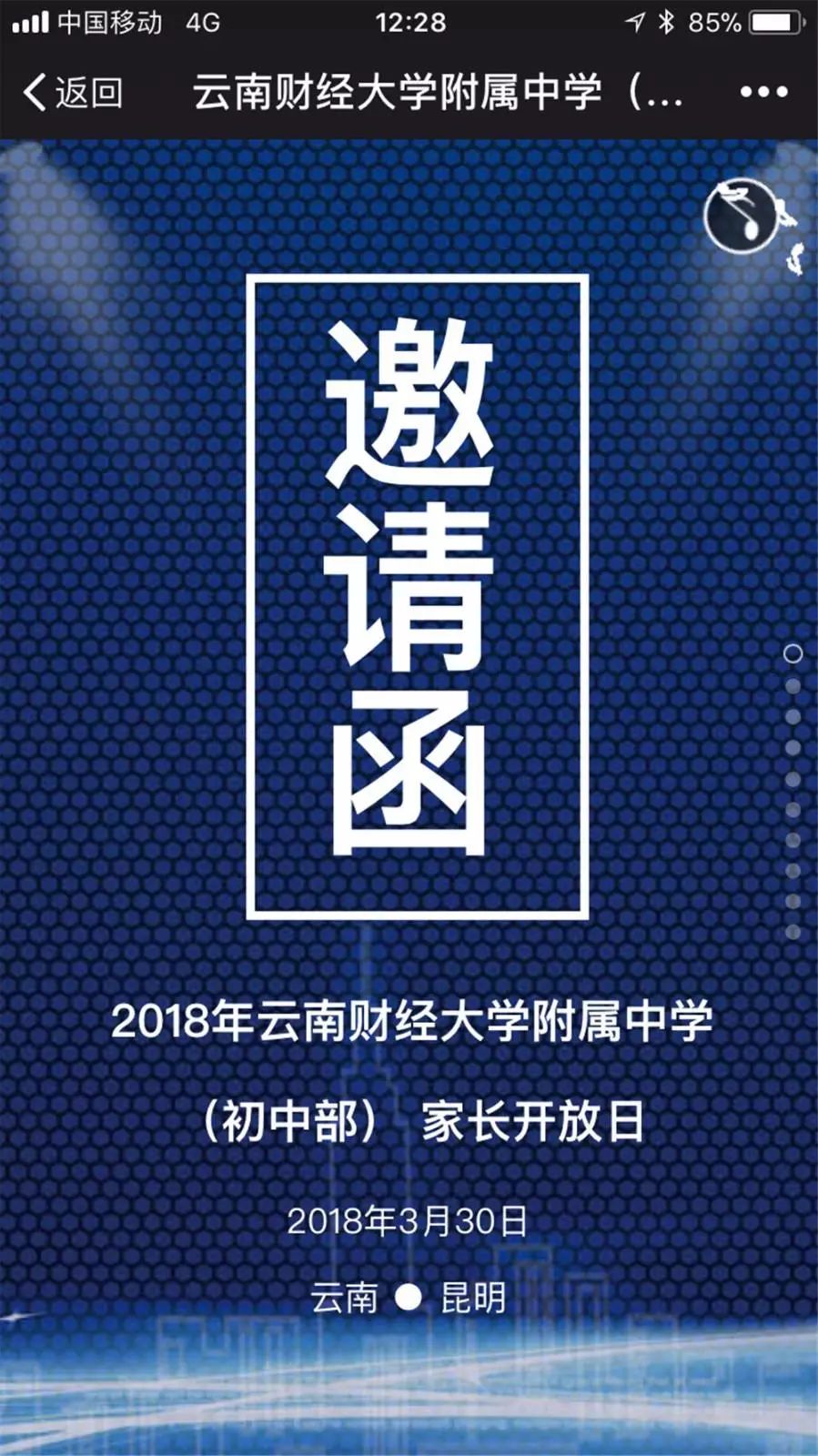 云南财大附中校园开放日:3月30日(附预约通道)   昆明小升初的家长