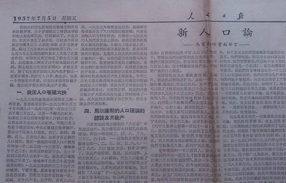 1957年,小马发表了一篇名为《新人口论》的文章,特别强调道:人多固然