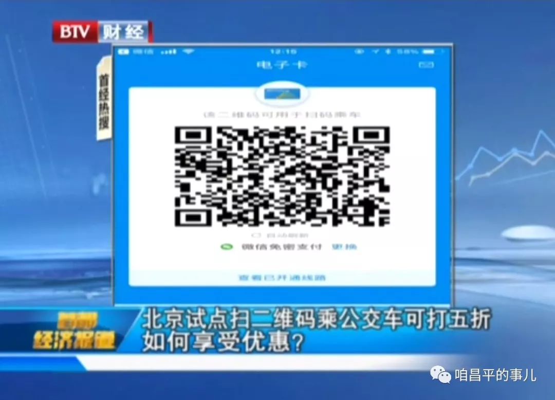 昌平等等六个郊区来体验,扫二维码就可以乘坐公交车出行,而且用户您