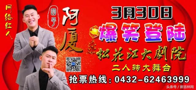 3月30日《四平青年》主演著名网红"阿厦"来吉林市啦!