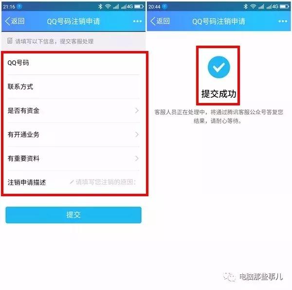 qq号可以注销了!你舍得吗?