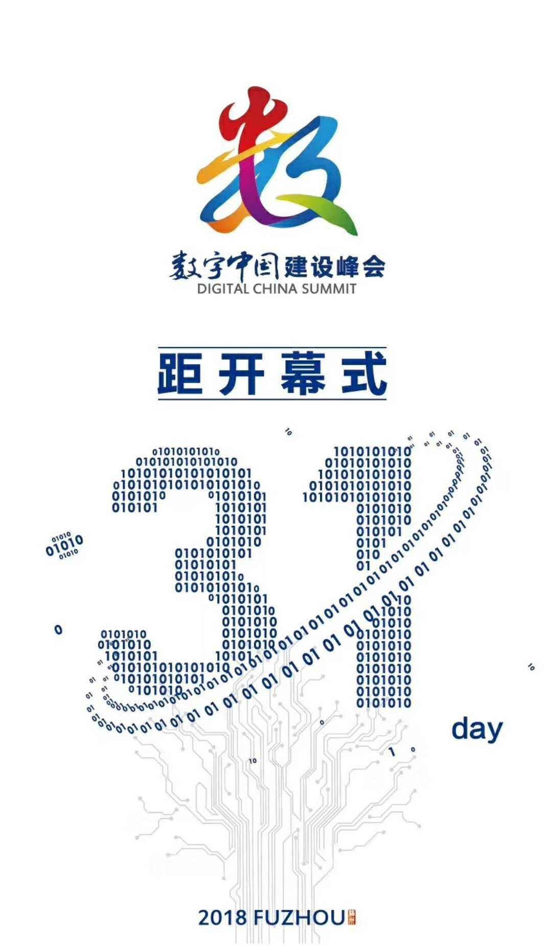 首届数字中国建设峰会为什么选在福州办?市委书记王宁