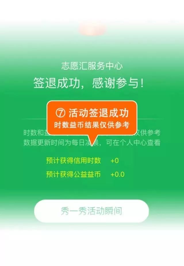 团团提示:为确保时长记录成功,请一定要签退哦