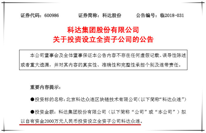 又一家上市公司入局区块链！科达股份设立“区块链产业基金”