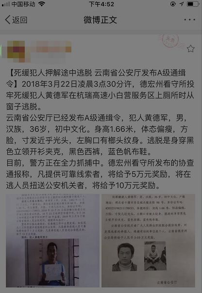 抓到了这个轰动云南的死缓逃犯落网了黄德军案情曝光