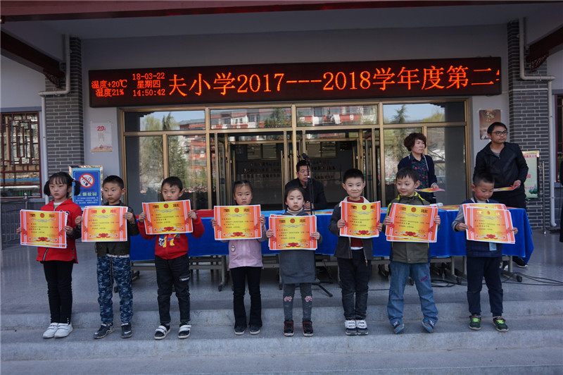 天水市伏羲路逸夫小学举行2017年度优秀学生颁奖典礼