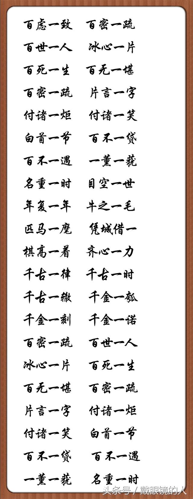 同什么什么什么成语大全四个字_猜四个字成语图片大全(2)