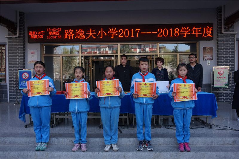 天水市伏羲路逸夫小学举行2017年度优秀学生颁奖典礼