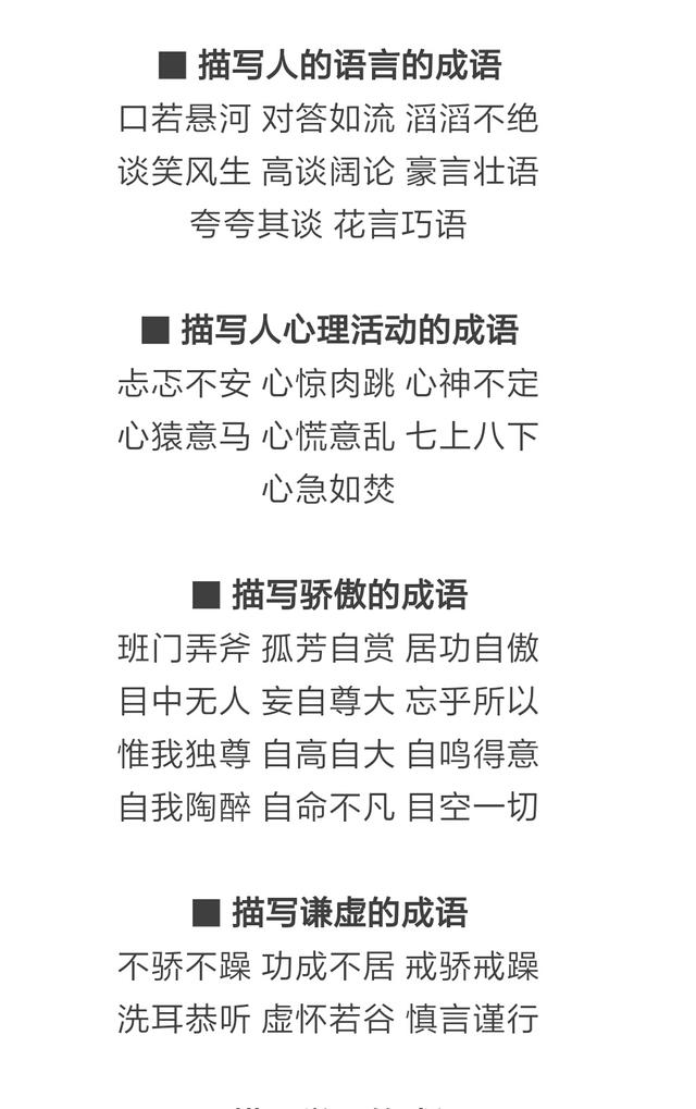 成语方纳什么_成语故事图片(2)