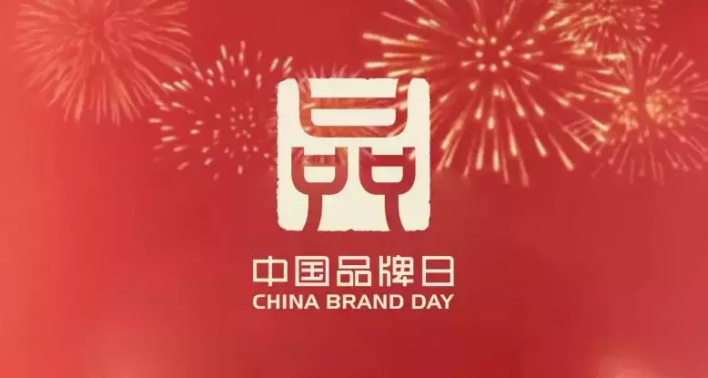 BOB全站中国品牌日LOGO正式发布(图3)