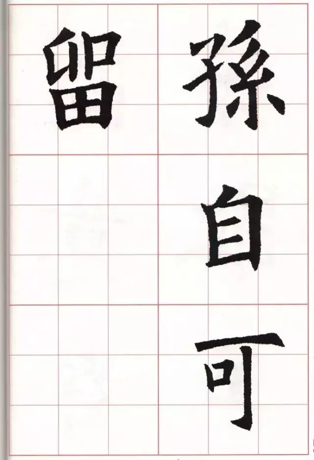 欧体集字古诗,学欧好范本!