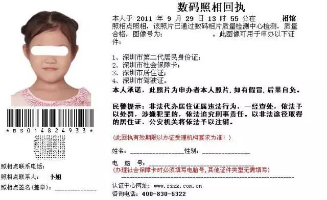 2,广东省机动车驾驶证数字相片及采集回执(可在广州交警e自助服务