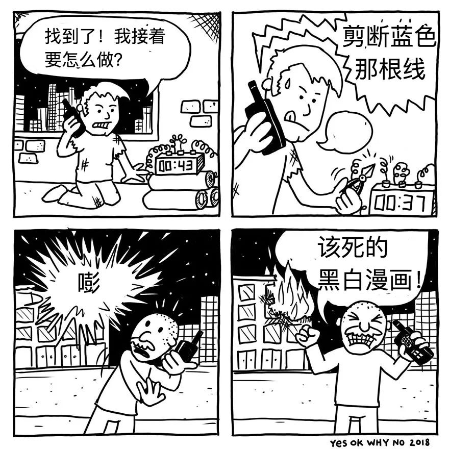 9 张笑点清奇的黑色漫画,笑点测试的时候到了