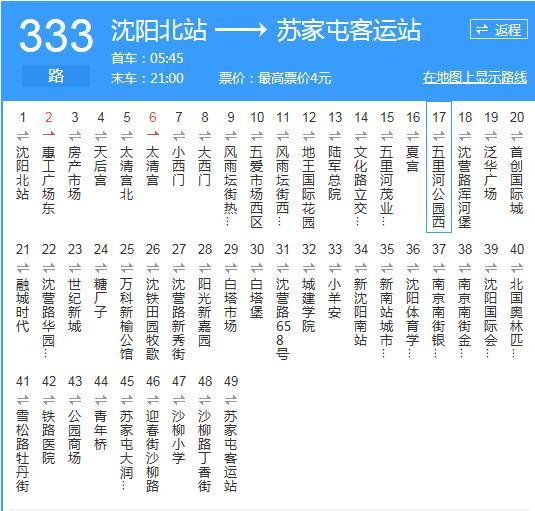 全国最大的公交站牌现身沈阳街头