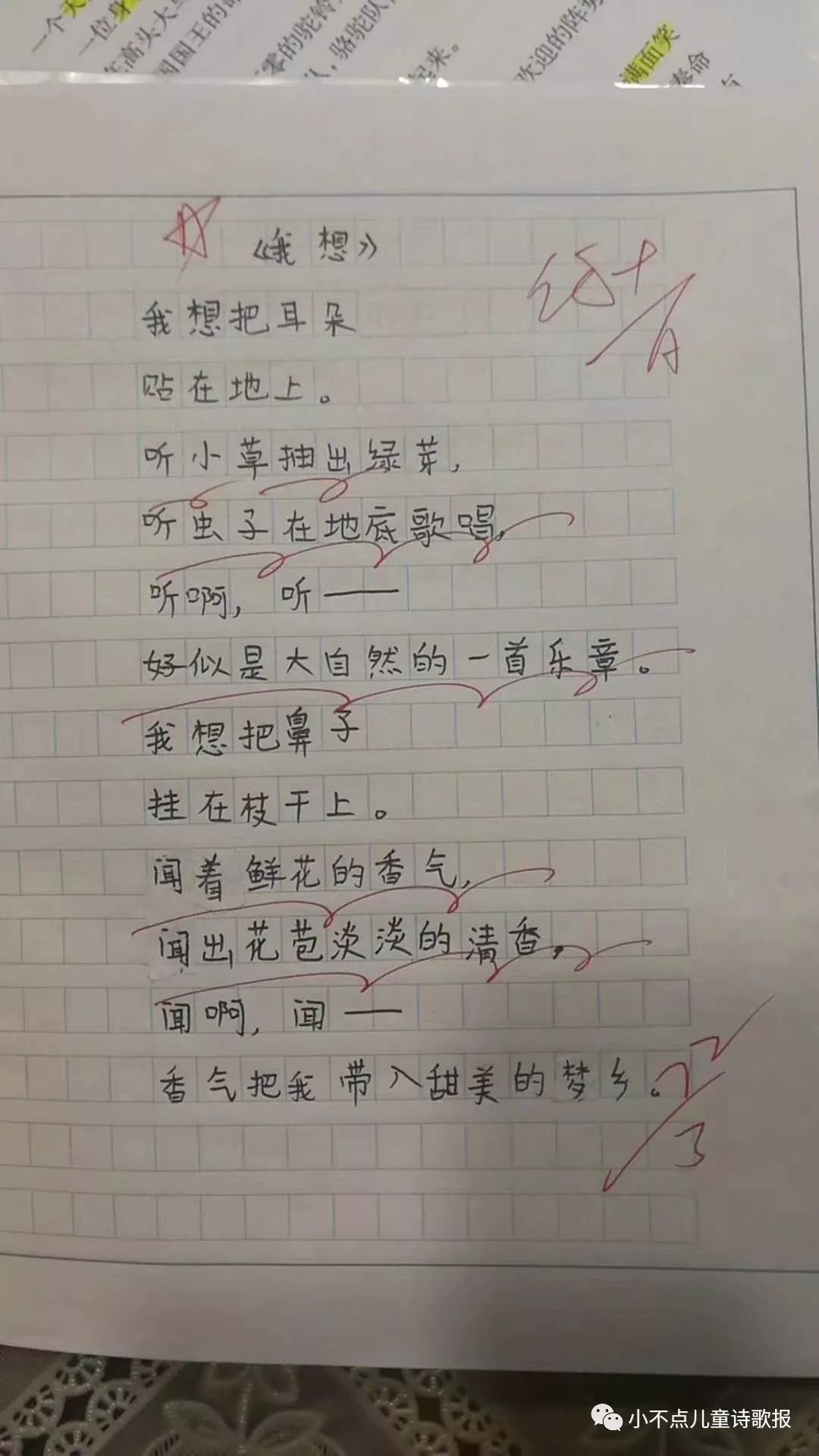 来稿选评:北京黄城根小学童诗一首