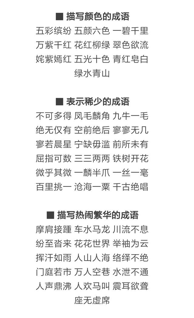 成语方纳什么_成语故事图片(2)