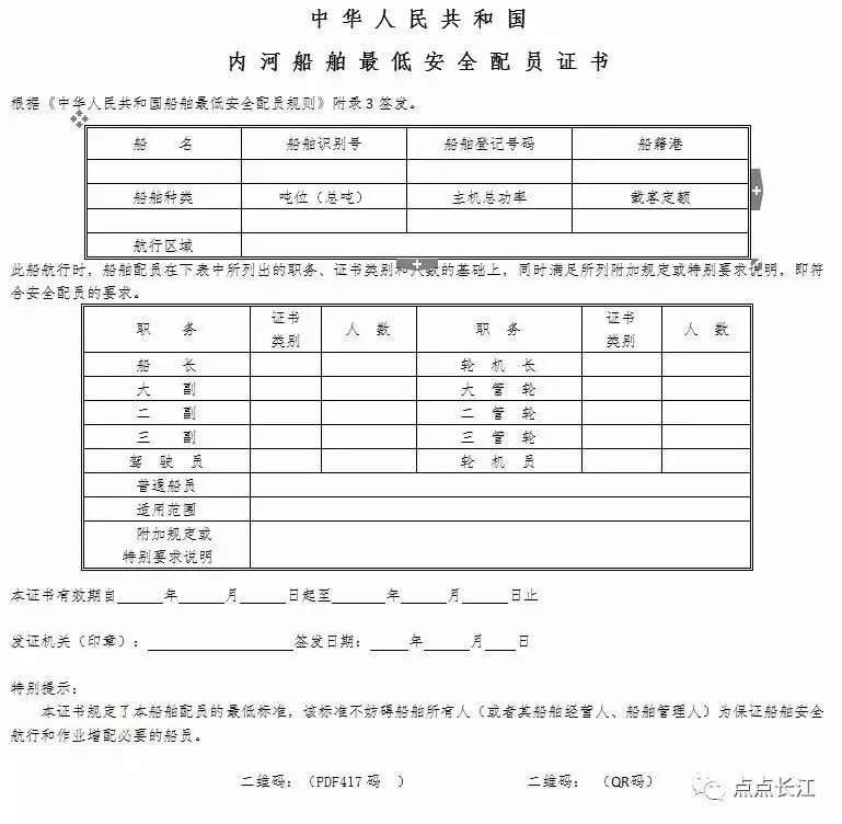 经过几次全民意见征求,最新版船舶配员标准终于出炉,船老板们可以点击