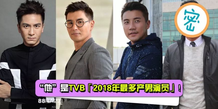 谁是tvb"2018年最多产男演员"? 而是"他"!