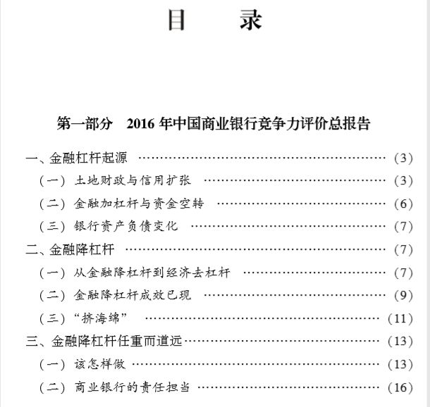 阅读厅丨新书推荐:《中国商业银行竞争力报告