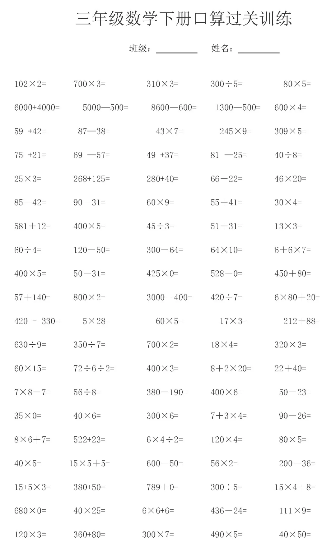 成人口算训练_一年级下册口算训练