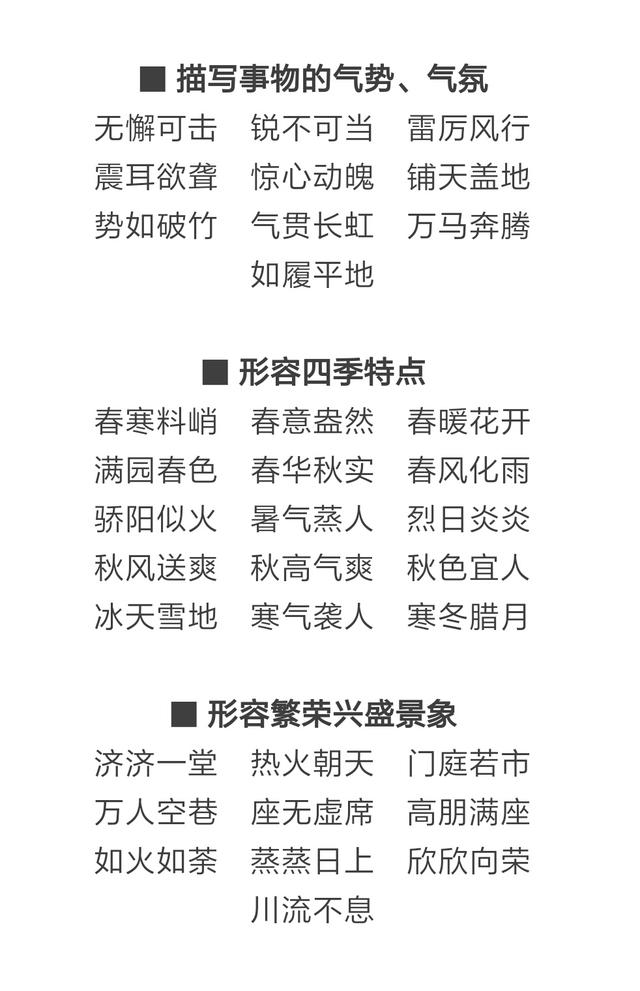 成语方纳什么_成语故事图片(2)