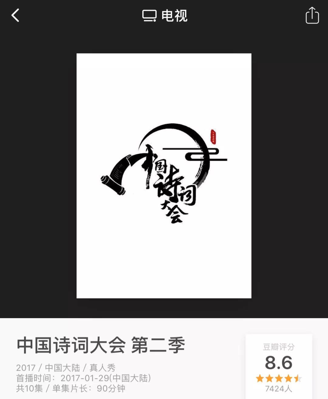 「中国诗词大会」第三季昨日开播，对话总导演颜芳:这档清流综艺是如何炼成的-搜狐科技