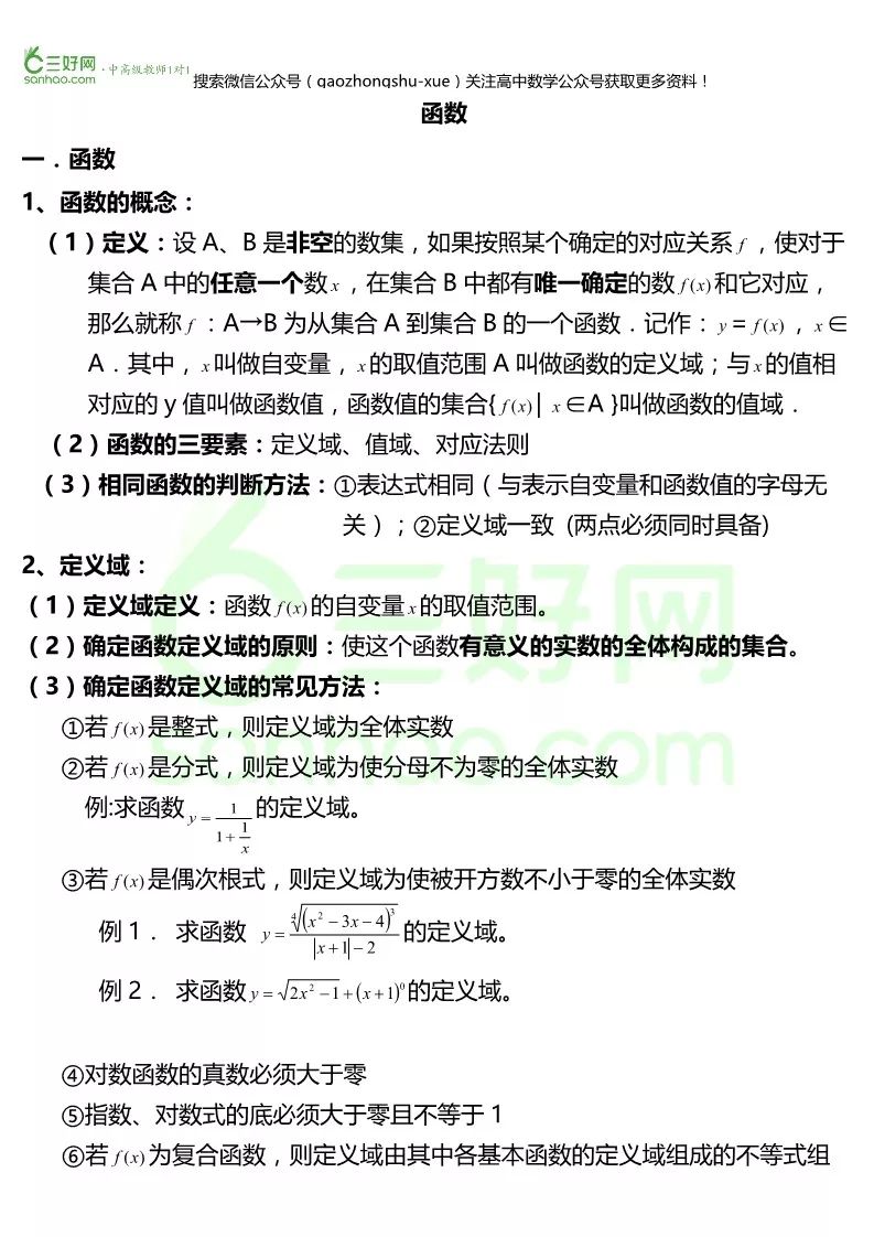 函数总结丨高中函数知识点大总结,不容错过,推荐收藏!