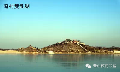 忻州奇村双乳湖