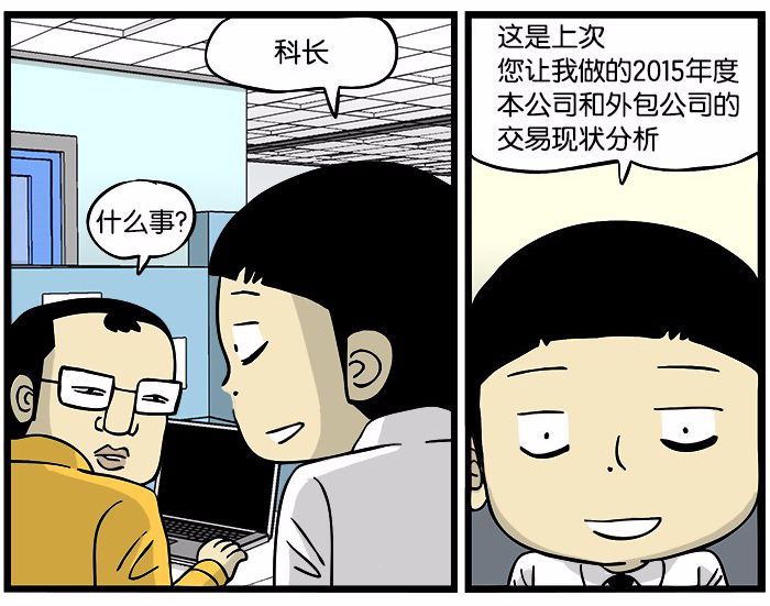 搞笑漫画领导都是那么让人讨厌