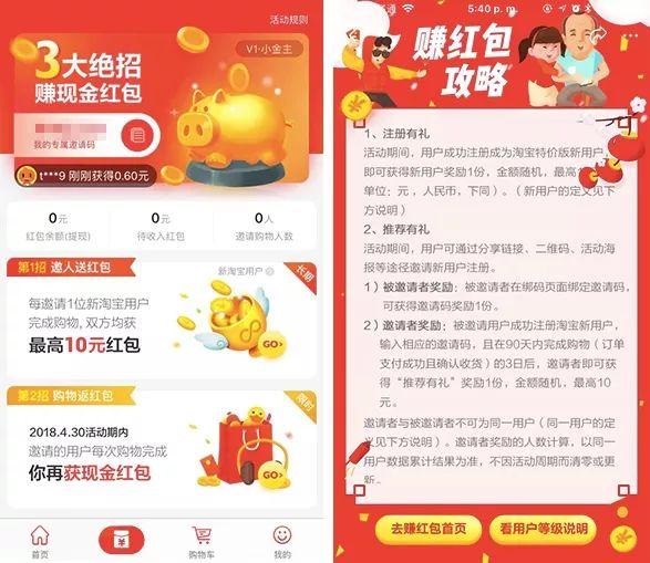 9 元包邮」,淘宝特价版了解一下?- 淘宝特价版 #ios #android