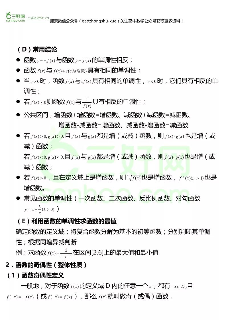 函数总结丨高中函数知识点大总结,不容错过,推荐收藏!