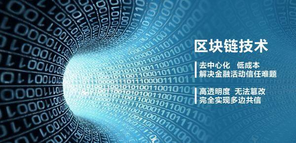 可信任性:区块链技术可以提供天然可信的分布式账本平台,不需要额外