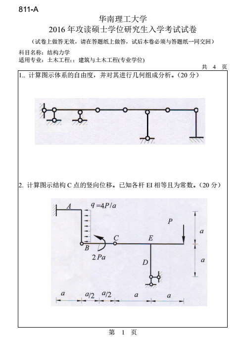 土木工程考研方向