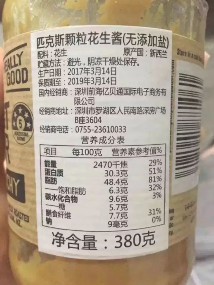 比如这个花生酱的配料表只有花生,肯定不含添加剂,只要宝宝对花生不