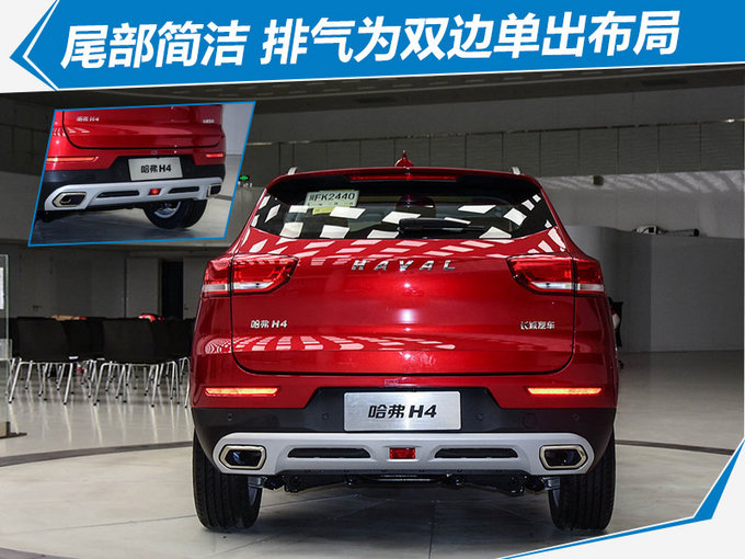 长城哈弗h4全新suv 主打"超安全" 10.6万起售