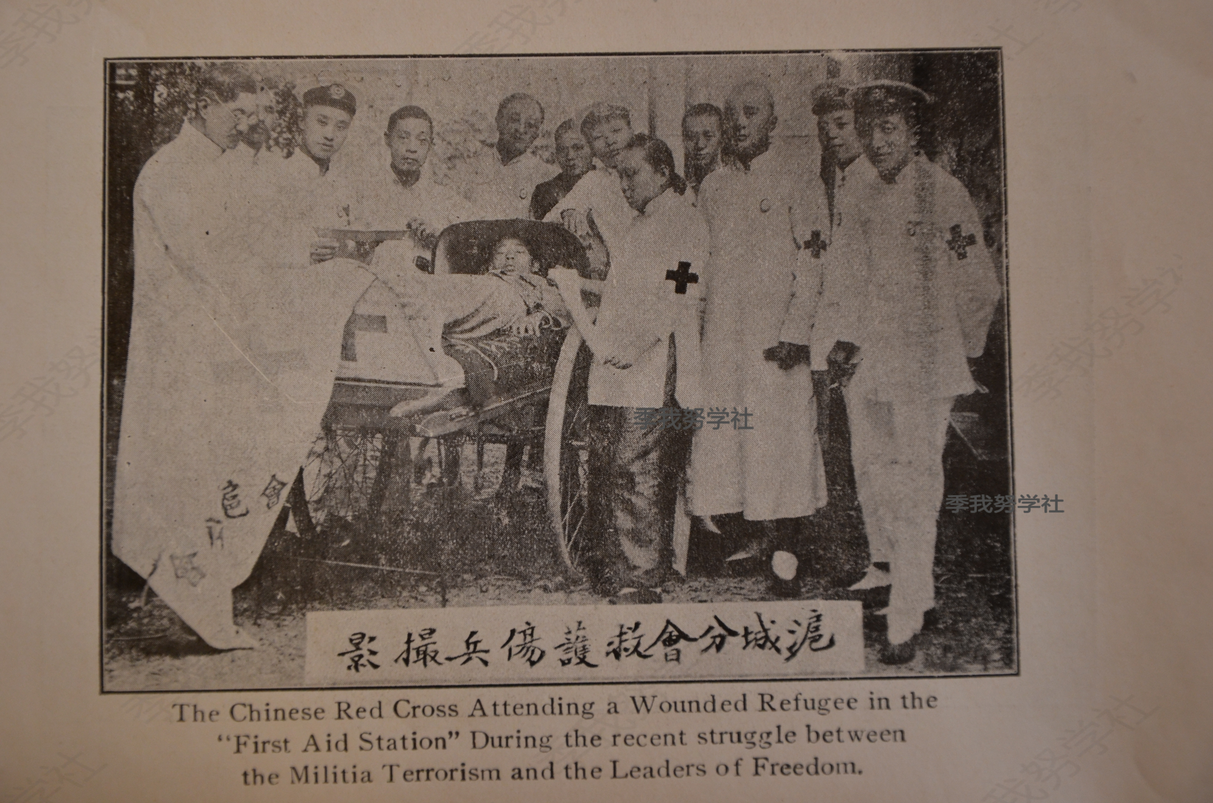全国首发:民国时期中国红十字会救助伤兵组图 联合国欧洲总部图书馆馆