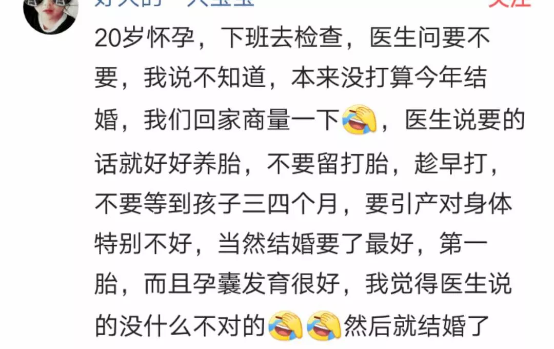 去医院检查出怀孕,医生第一句话问要吗?这个世道人流深入人心啊