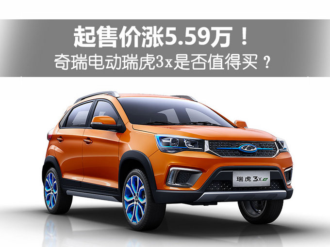 59万!奇瑞电动瑞虎3x是否值得买?