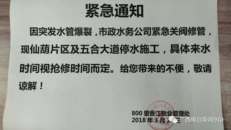 不少小区物业也在这两天贴出停水公告,公告上称停水原因为水管爆裂.