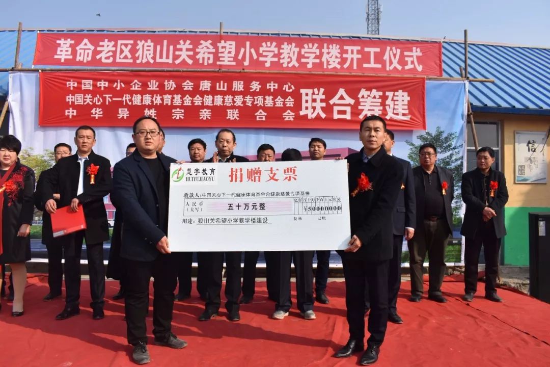 热烈祝贺慧宇·唐山地北头镇狼山关村希望小学奠基仪式圆满举行