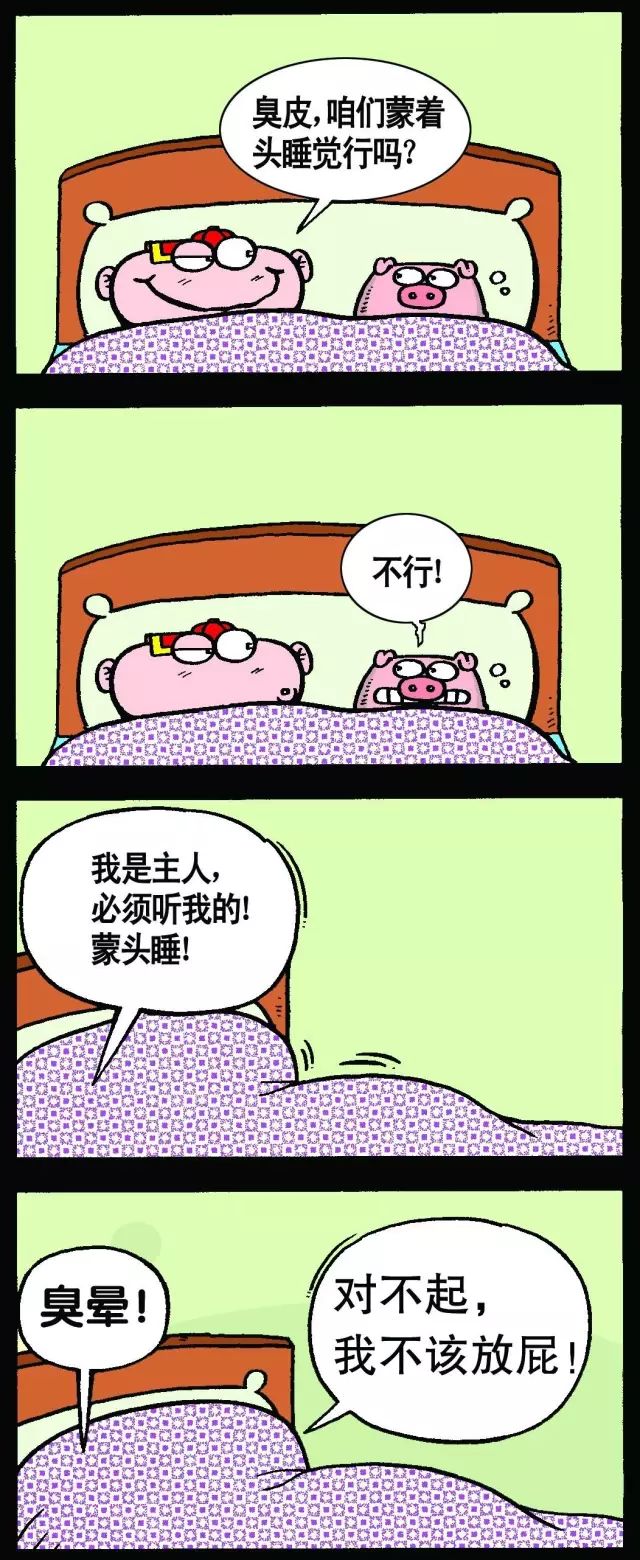 蒙头睡觉