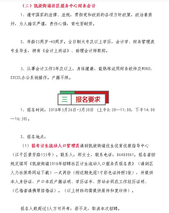 会计招聘要求_注册公司不仅仅是拿到营业执照就可以了(2)